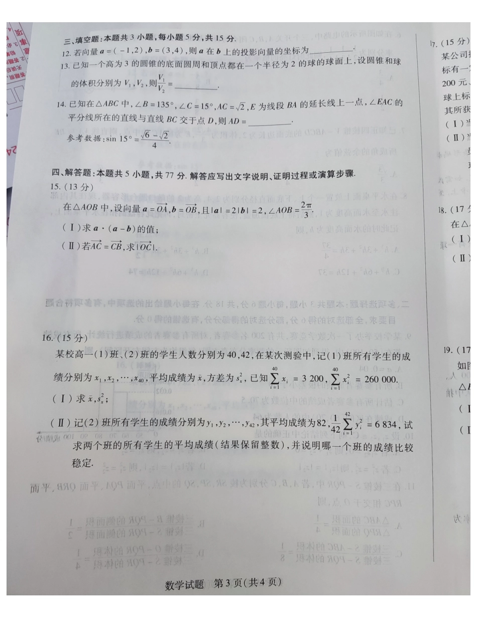 安徽大联考2024年高一下学期7月期末质检数学试题.pdf_第3页