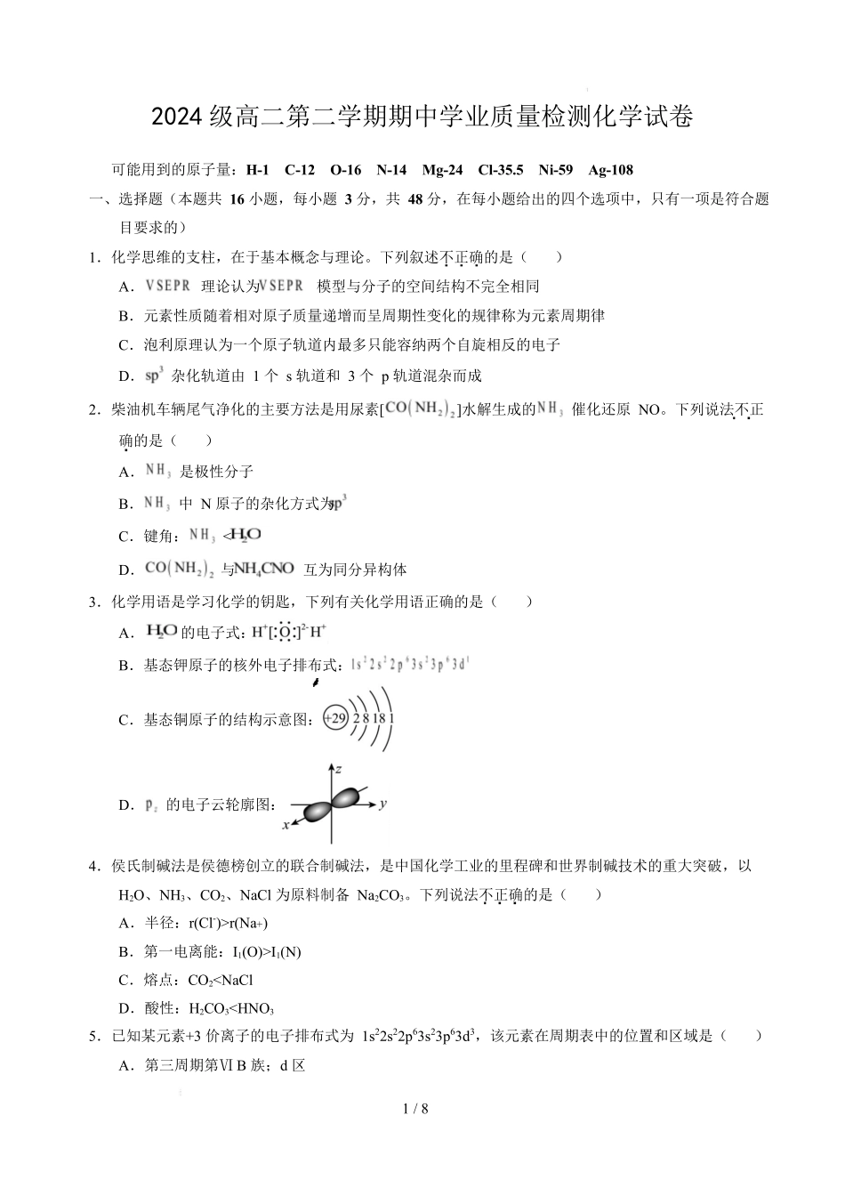 安徽鼎尖教育2025-2026学年高二下学期期中学业质量检测化学试卷(含解析).docx_第1页