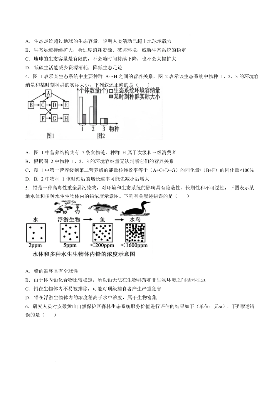 安徽鼎尖教育2025-2026学年高二下学期期中学业质量检测生物试卷.docx_第2页