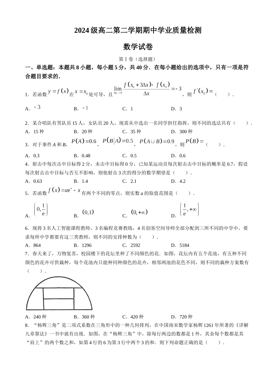 安徽鼎尖教育2025-2026学年高二下学期期中学业质量检测数学试卷（含部分解析）.docx_第1页