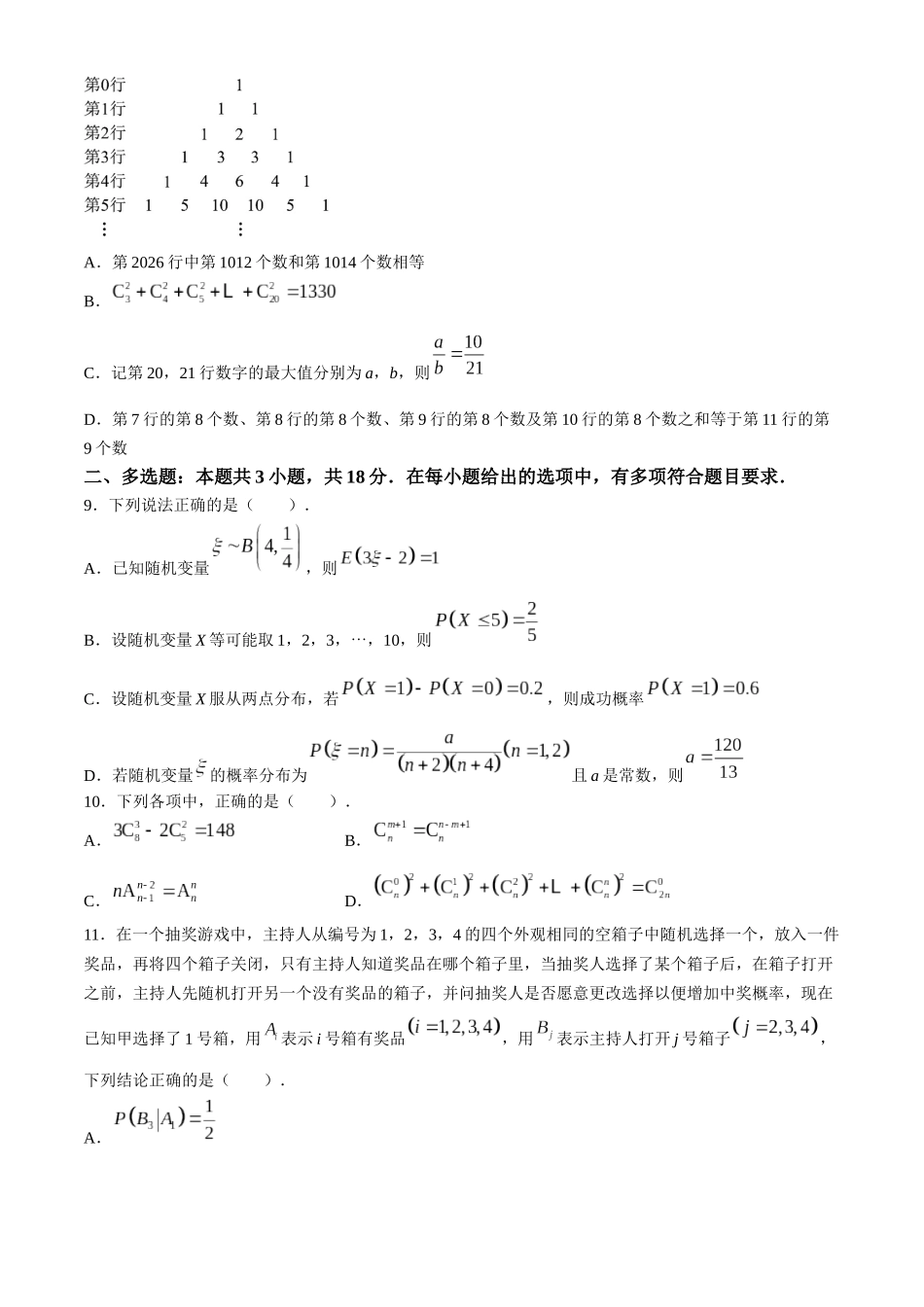 安徽鼎尖教育2025-2026学年高二下学期期中学业质量检测数学试卷（含部分解析）.docx_第2页