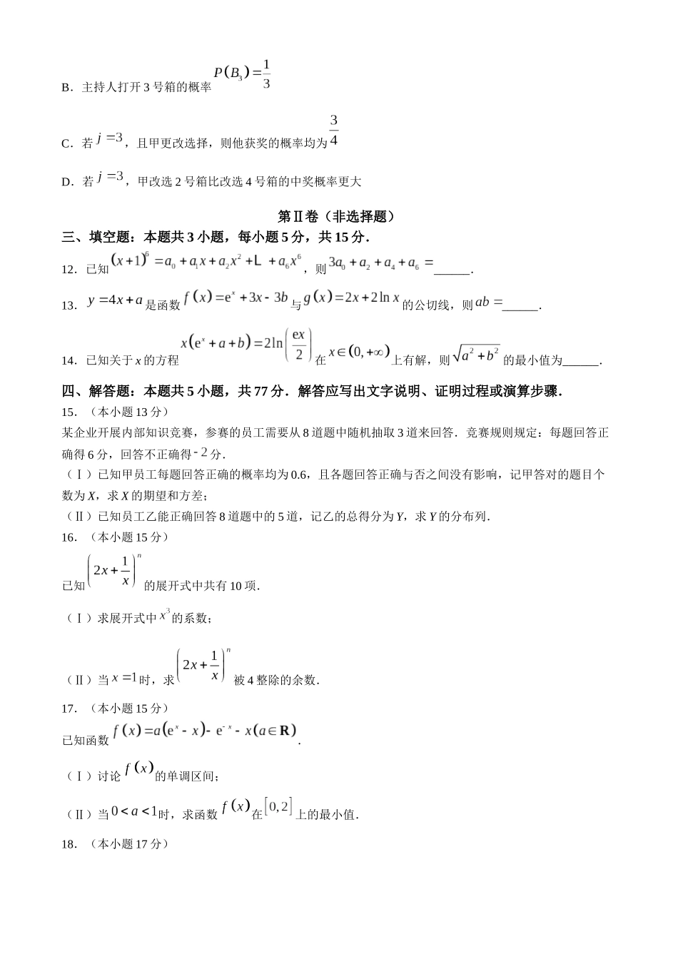 安徽鼎尖教育2025-2026学年高二下学期期中学业质量检测数学试卷（含部分解析）.docx_第3页