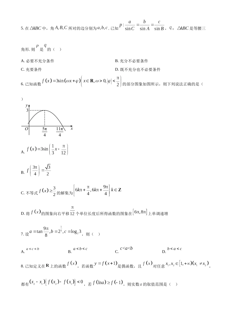 安徽阜阳市2022-2023学年高一下学期期末教学质量统测数学试卷（学生版）.docx_第2页