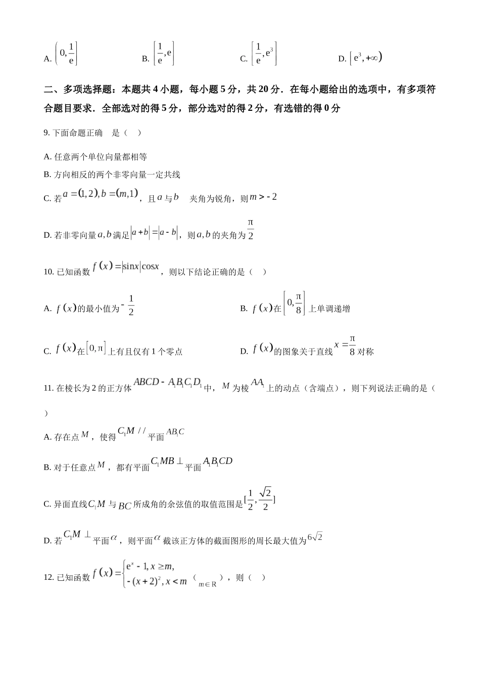 安徽阜阳市2022-2023学年高一下学期期末教学质量统测数学试卷（学生版）.docx_第3页