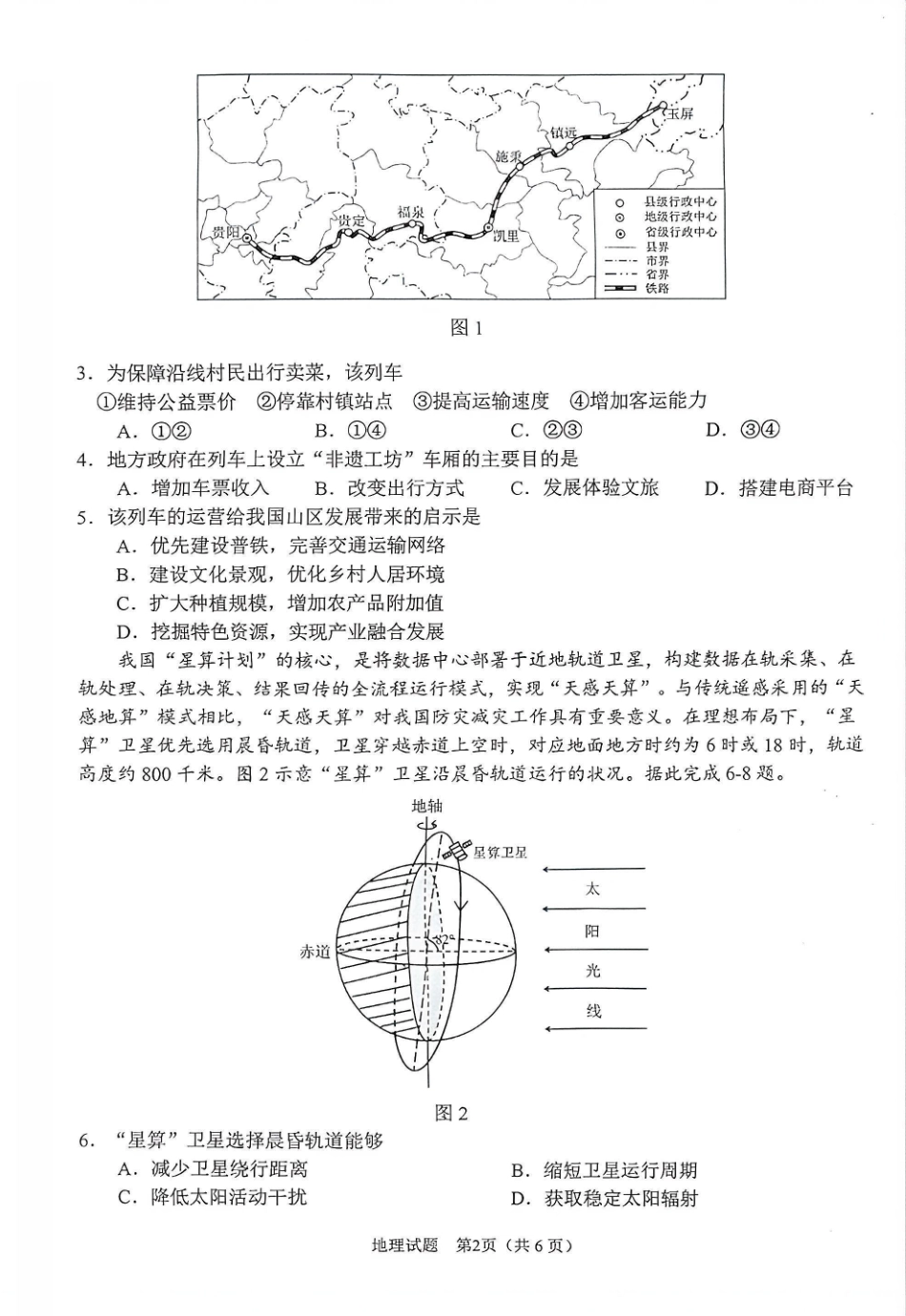 安徽合肥市2026届高三下学期第二次教学质量检测地理卷及答案.pdf_第2页