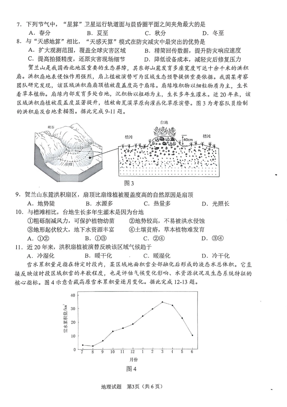 安徽合肥市2026届高三下学期第二次教学质量检测地理卷及答案.pdf_第3页