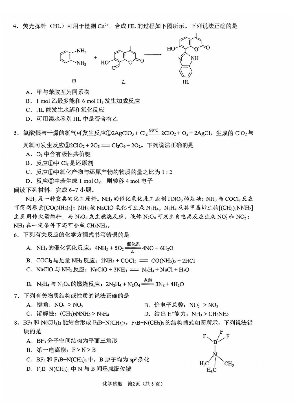 安徽合肥市2026届高三下学期第二次教学质量检测化学卷及答案.pdf_第2页