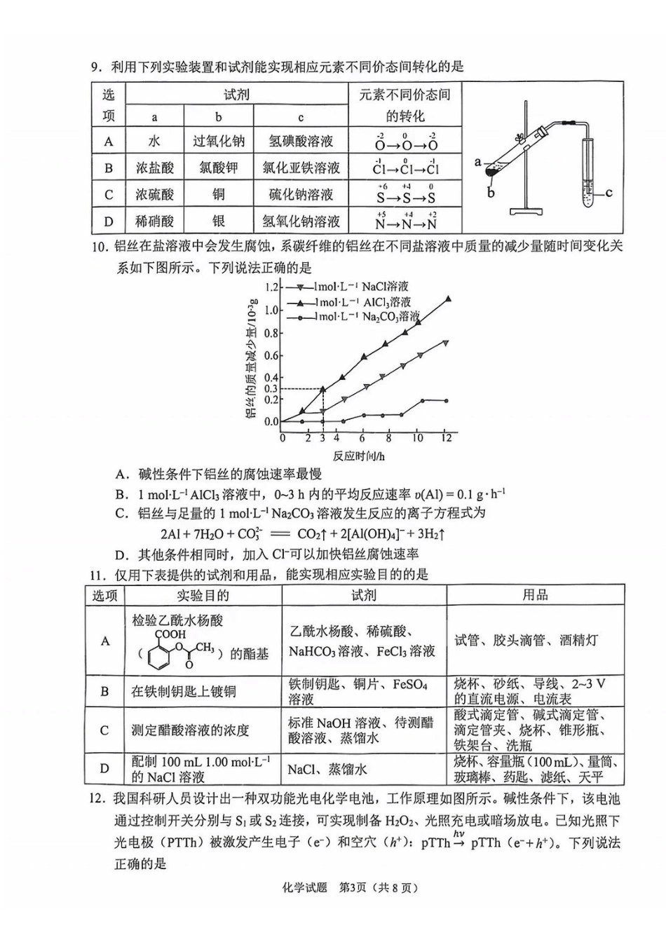 安徽合肥市2026届高三下学期第二次教学质量检测化学卷及答案.pdf_第3页