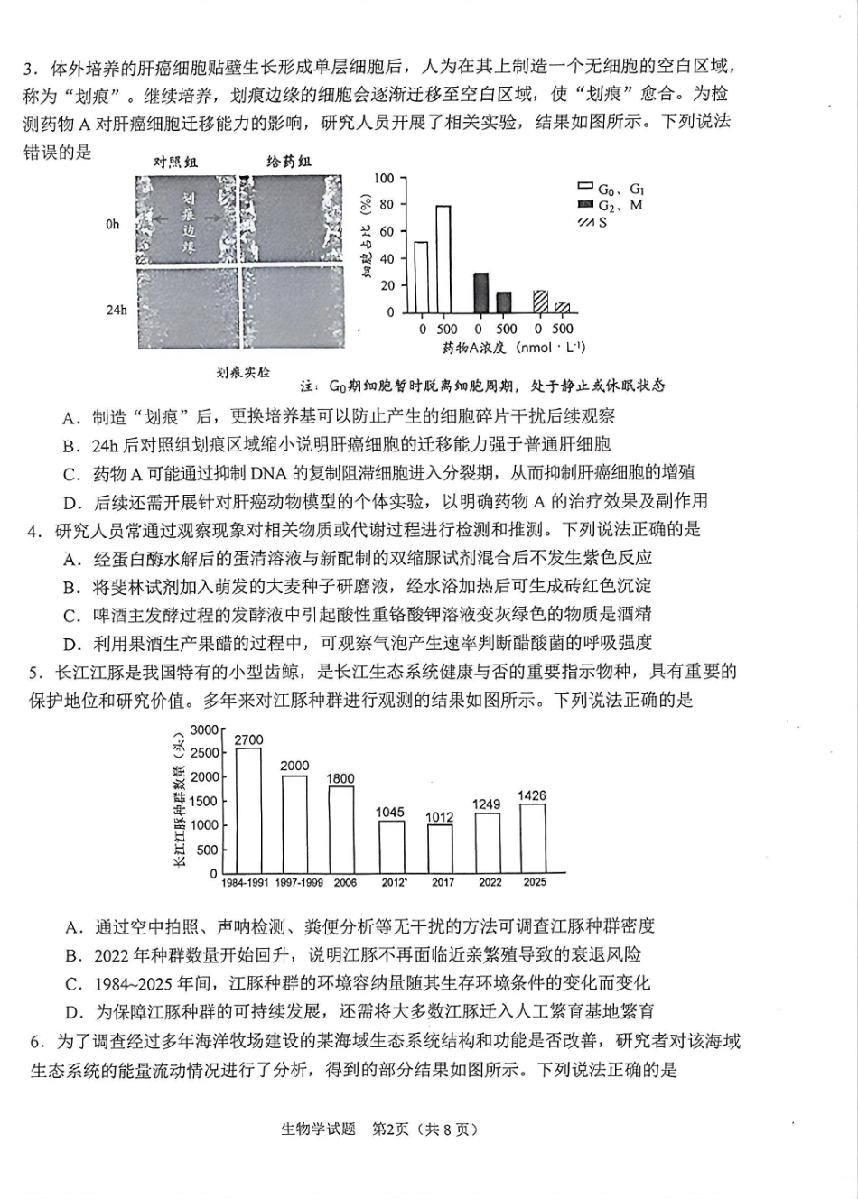 安徽合肥市2026届高三下学期第二次教学质量检测生物卷及答案.pdf_第2页