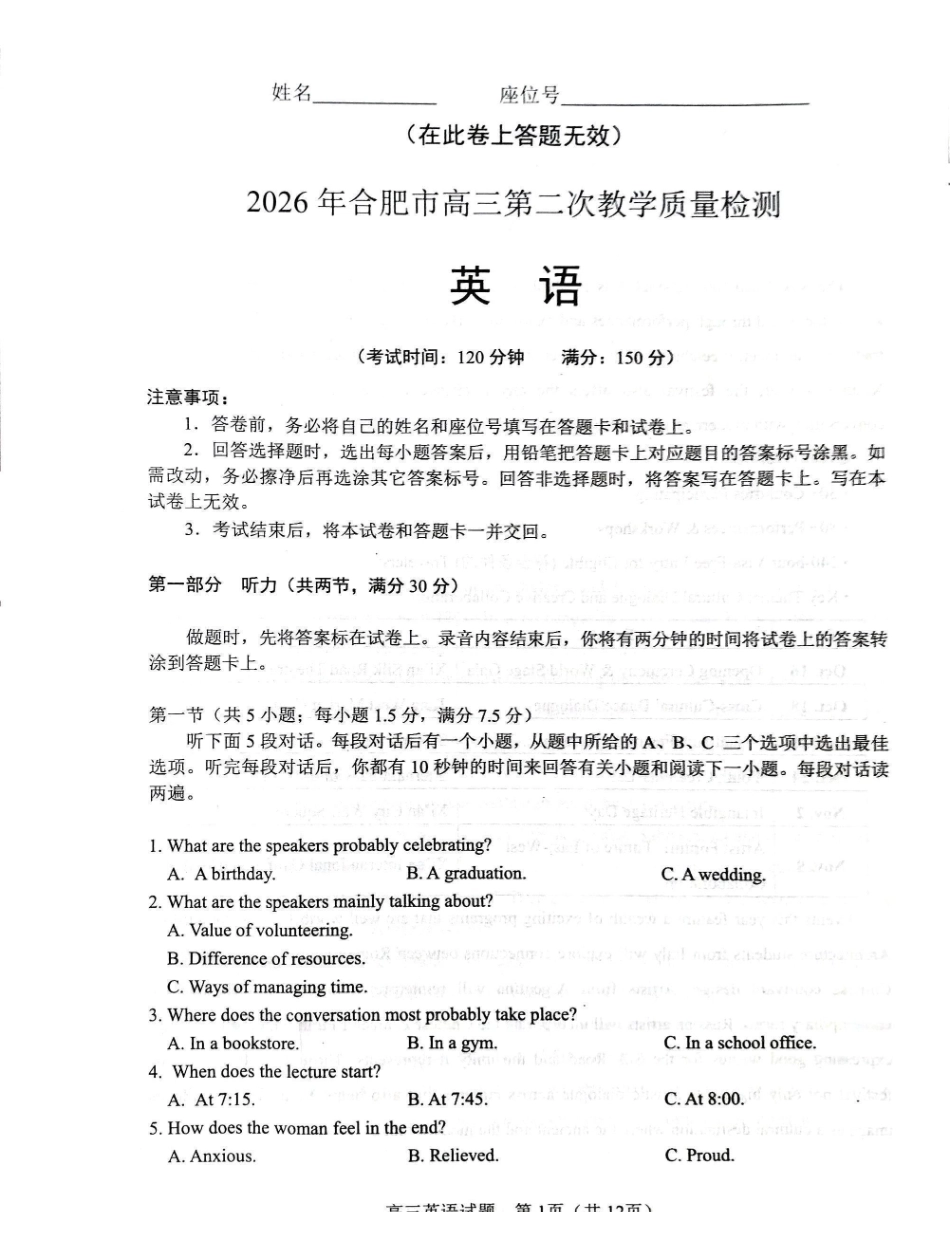 安徽合肥市2026届高三下学期第二次教学质量检测英语卷及答案.pdf_第1页