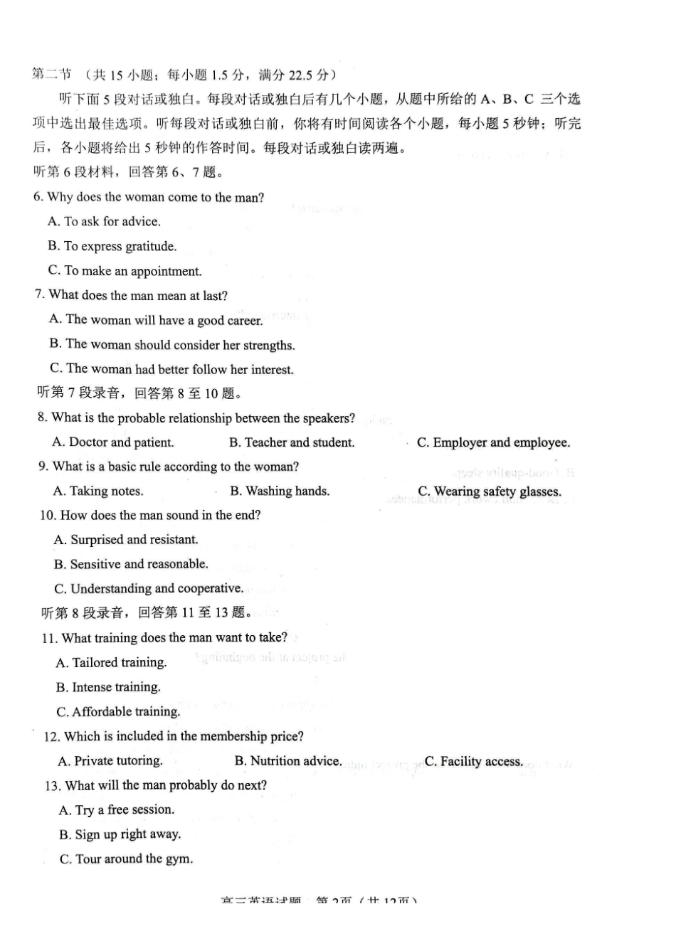 安徽合肥市2026届高三下学期第二次教学质量检测英语卷及答案.pdf_第2页