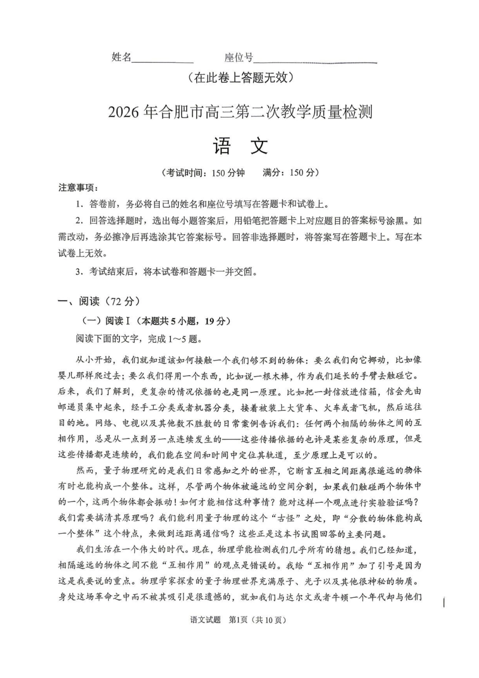 安徽合肥市2026届高三下学期第二次教学质量检测语文试题.pdf_第1页