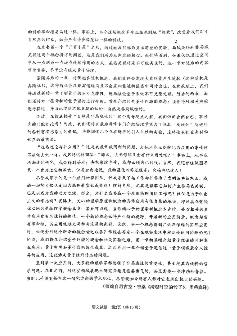 安徽合肥市2026届高三下学期第二次教学质量检测语文试题.pdf_第2页