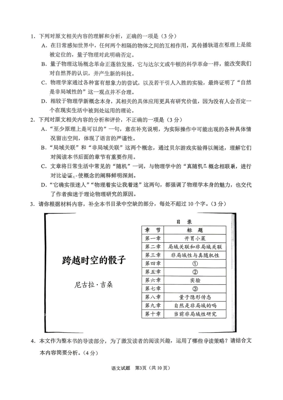 安徽合肥市2026届高三下学期第二次教学质量检测语文试题.pdf_第3页