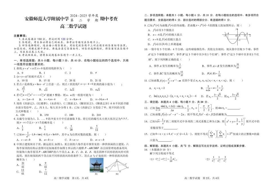 安徽师范大学附属中学2024-2025学年高二下学期4月期中考试数学含答案_副本.pdf_第1页
