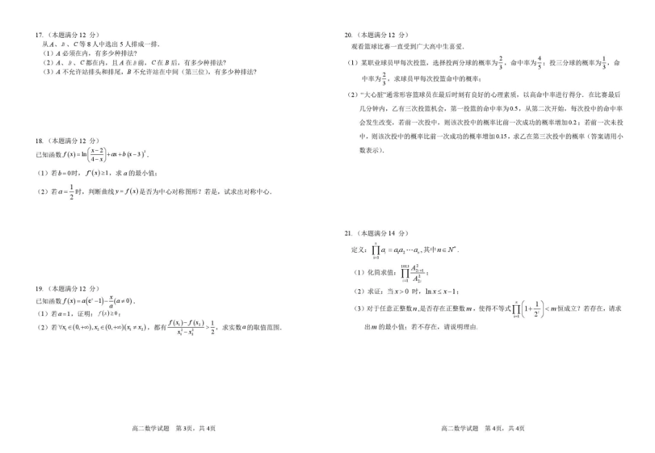 安徽师范大学附属中学2024-2025学年高二下学期4月期中考试数学含答案_副本.pdf_第2页