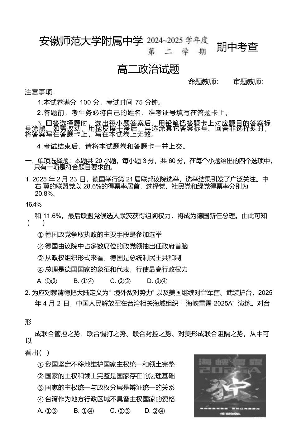安徽师范大学附属中学2024-2025学年高二下学期4月期中政治试卷（含答案）_副本.docx_第1页