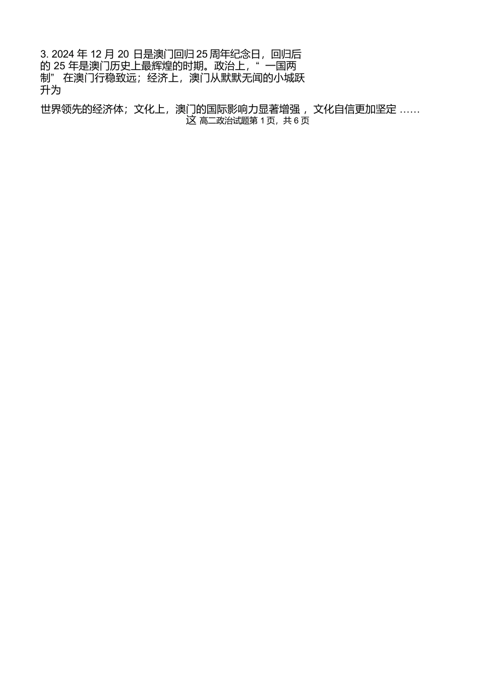 安徽师范大学附属中学2024-2025学年高二下学期4月期中政治试卷（含答案）_副本.docx_第2页