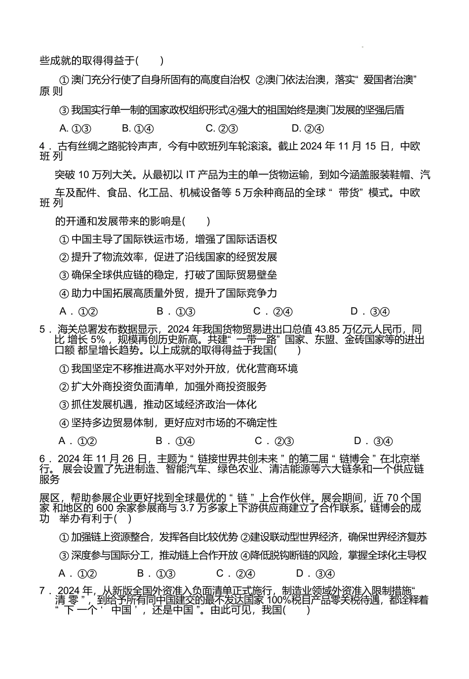 安徽师范大学附属中学2024-2025学年高二下学期4月期中政治试卷（含答案）_副本.docx_第3页