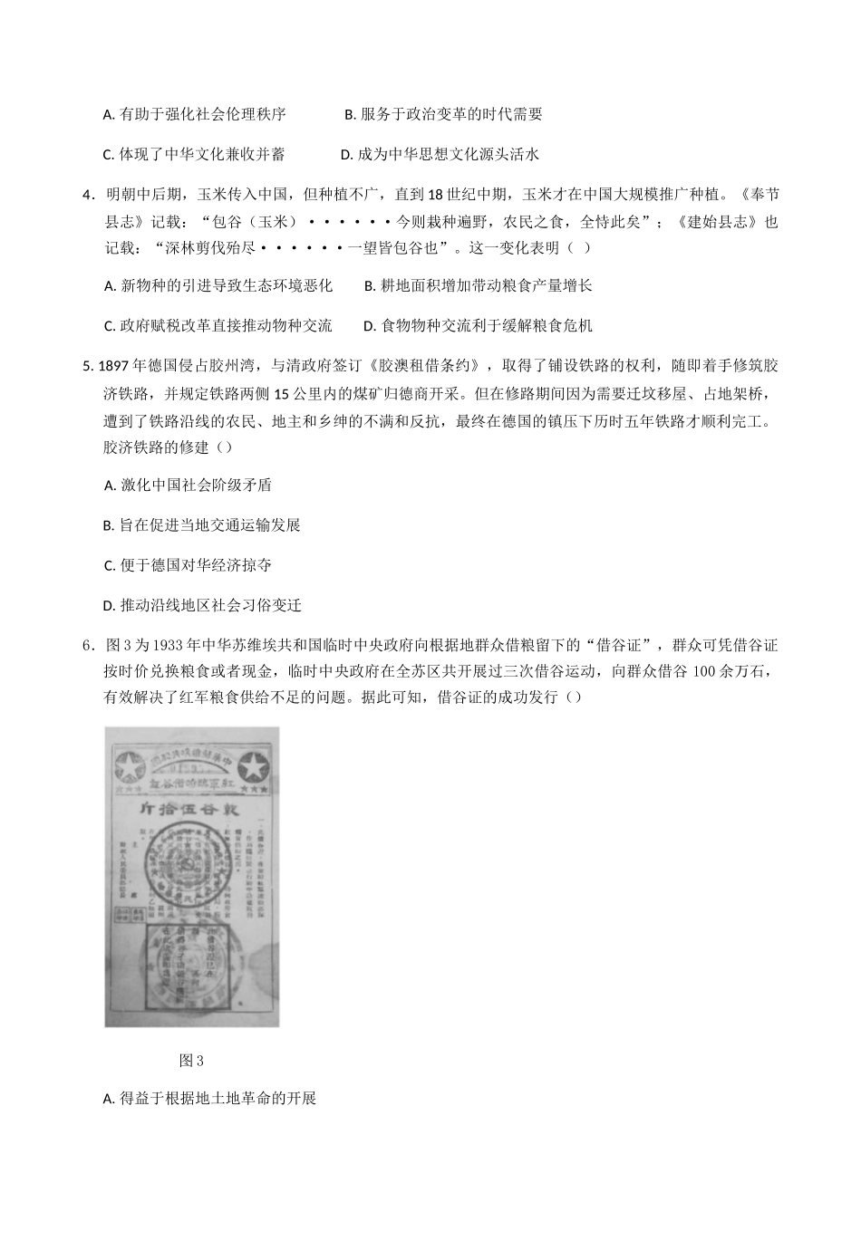 安徽芜湖市安徽师范大学附属中学2024-2025学年高二下学期期中考试历史试题（含答案）_副本.docx_第2页