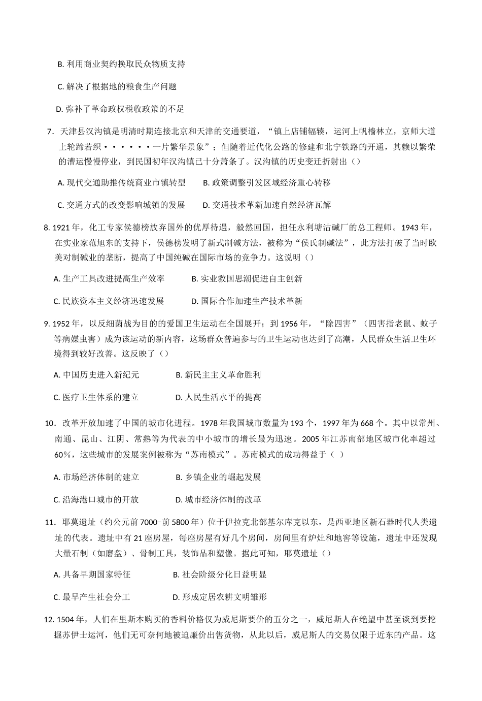 安徽芜湖市安徽师范大学附属中学2024-2025学年高二下学期期中考试历史试题（含答案）_副本.docx_第3页