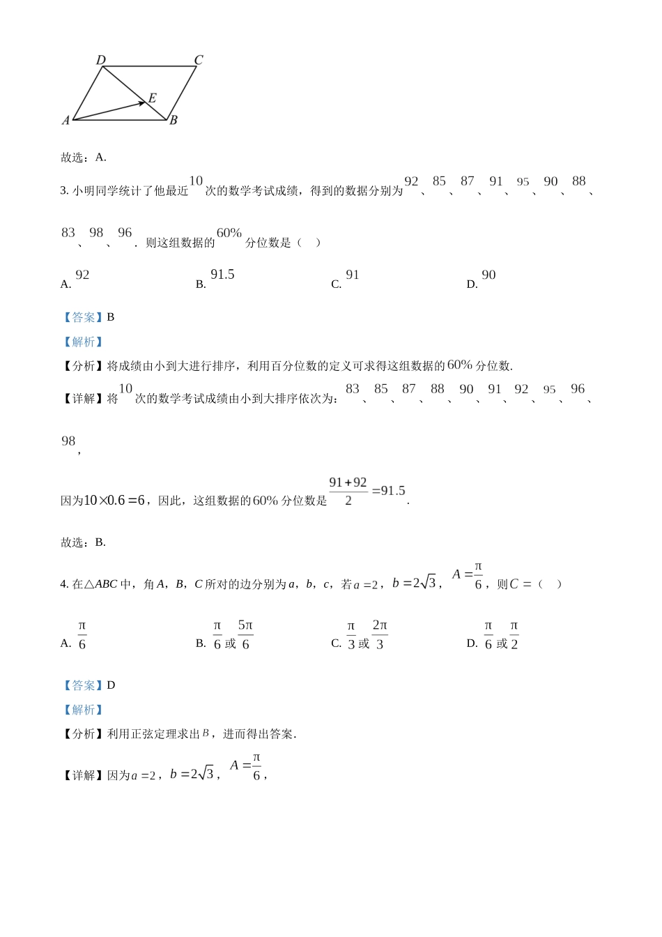 安徽宣城市2022-2023学年高一下学期期末调研测试数学试卷（教师版）.docx_第2页