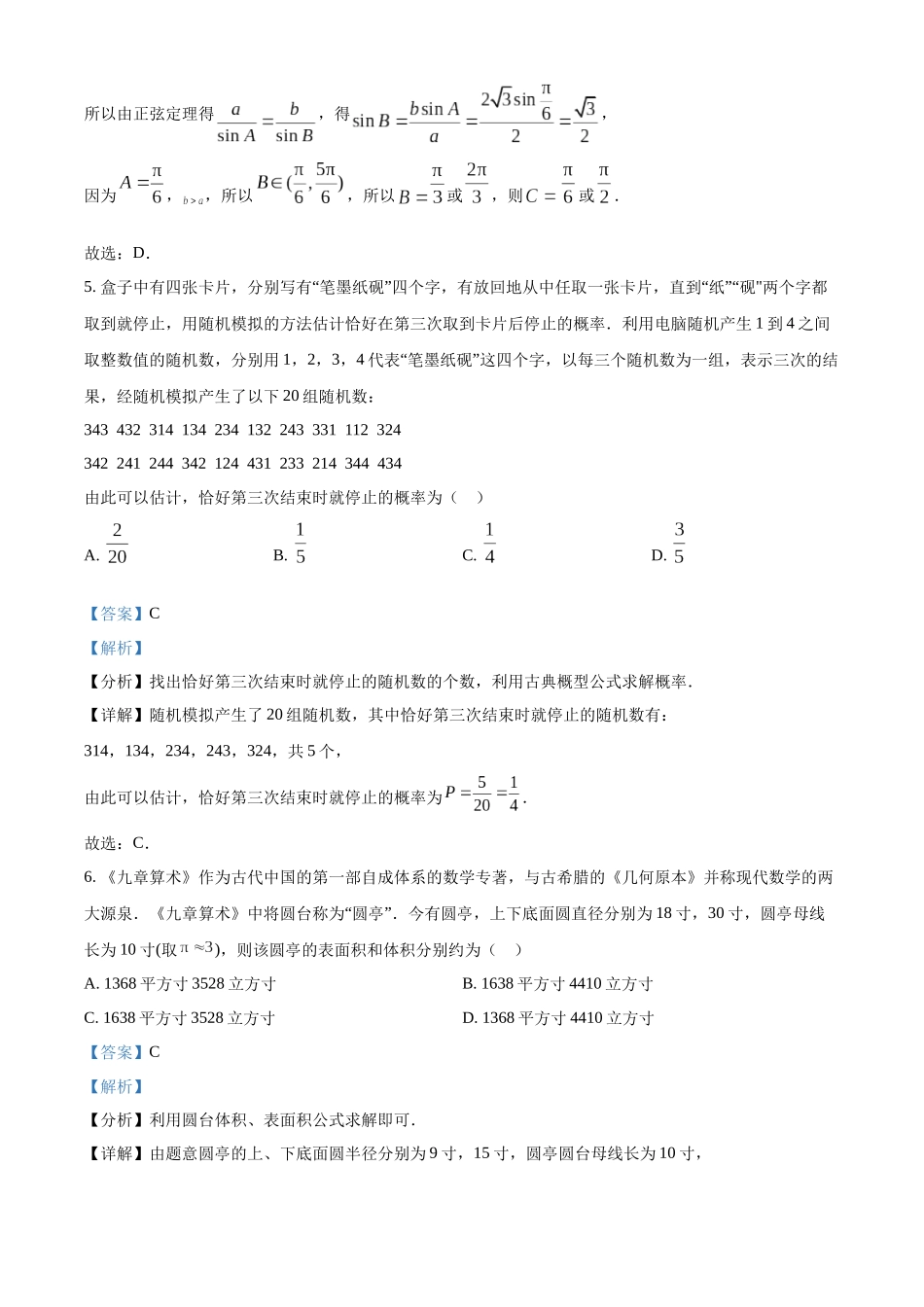 安徽宣城市2022-2023学年高一下学期期末调研测试数学试卷（教师版）.docx_第3页