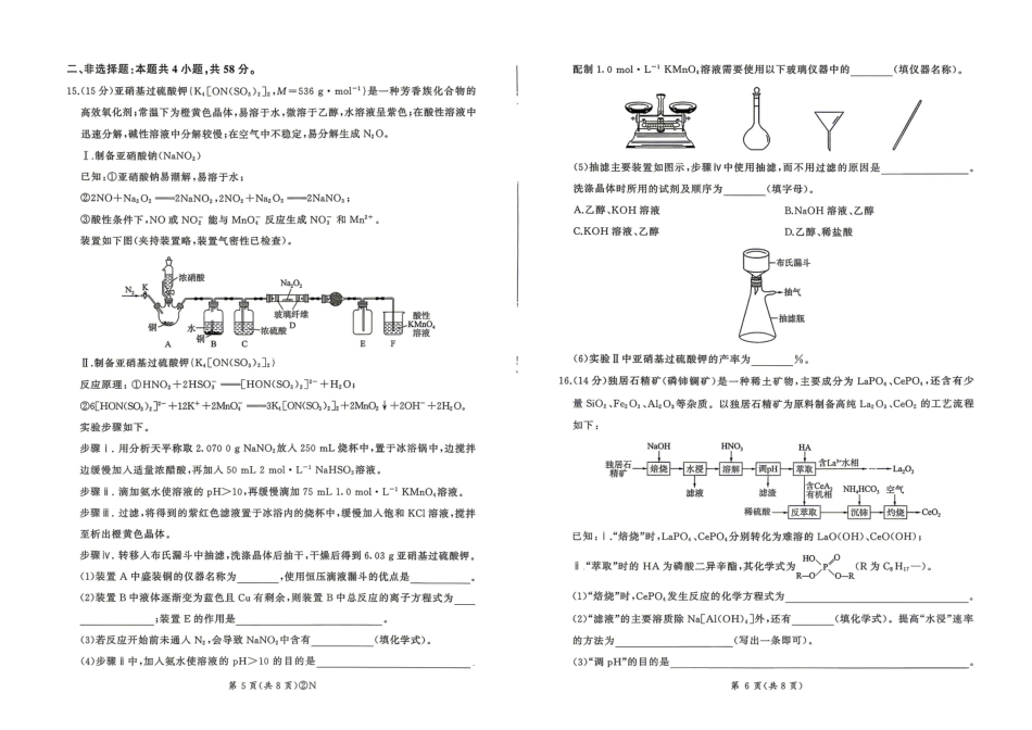 百师联盟2026届高三4月22日适应性模拟考试_化学.pdf_第3页