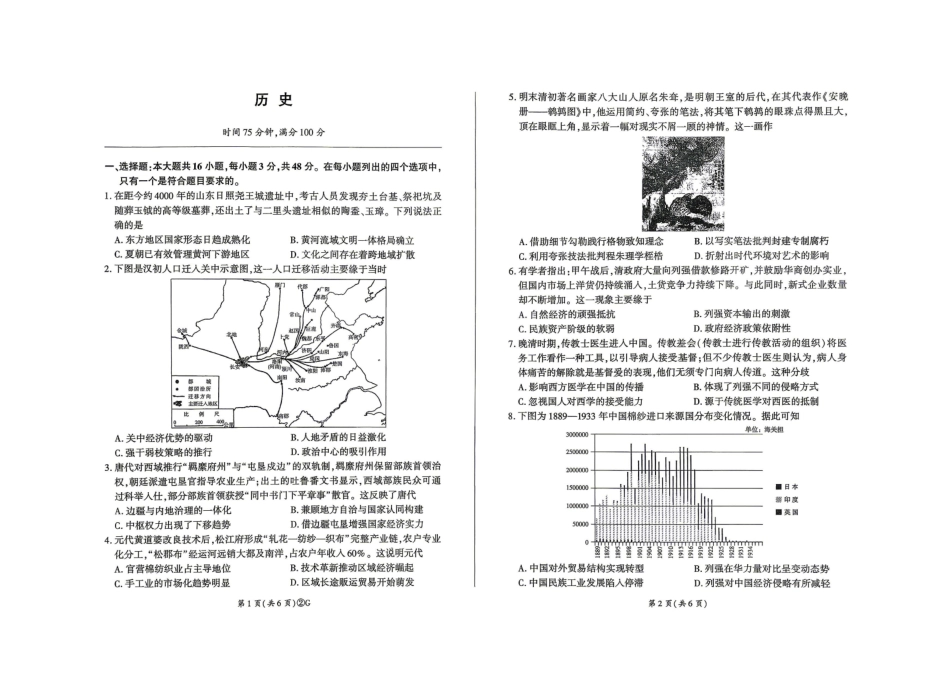 百师联盟2026届高三4月22日适应性模拟考试_历史.pdf_第1页