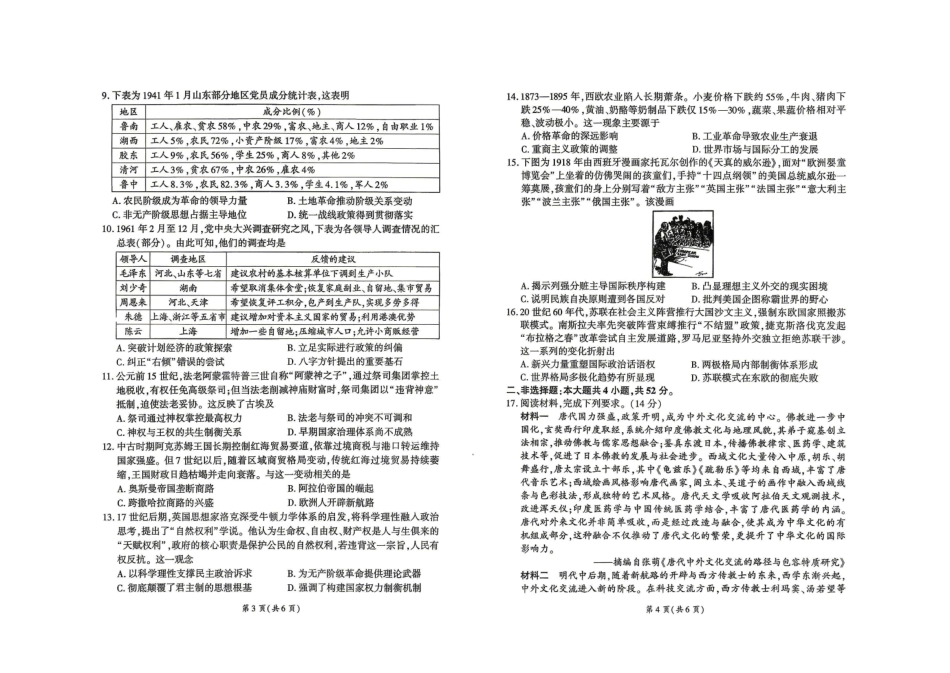 百师联盟2026届高三4月22日适应性模拟考试_历史.pdf_第2页
