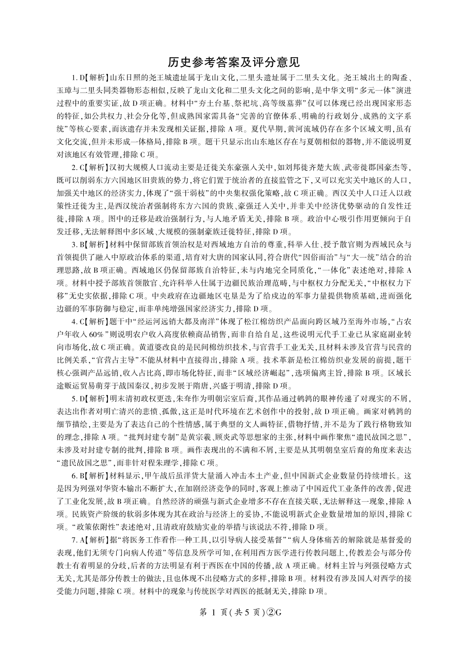 百师联盟2026届高三4月22日适应性模拟考试_历史答案.pdf_第1页