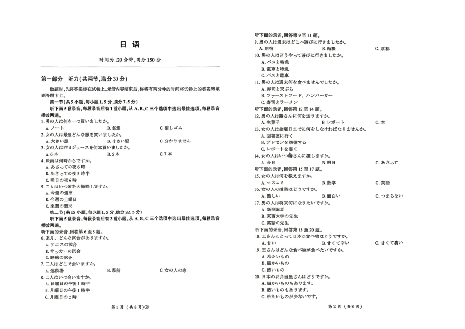 百师联盟2026届高三4月22日适应性模拟考试_日语.pdf_第1页