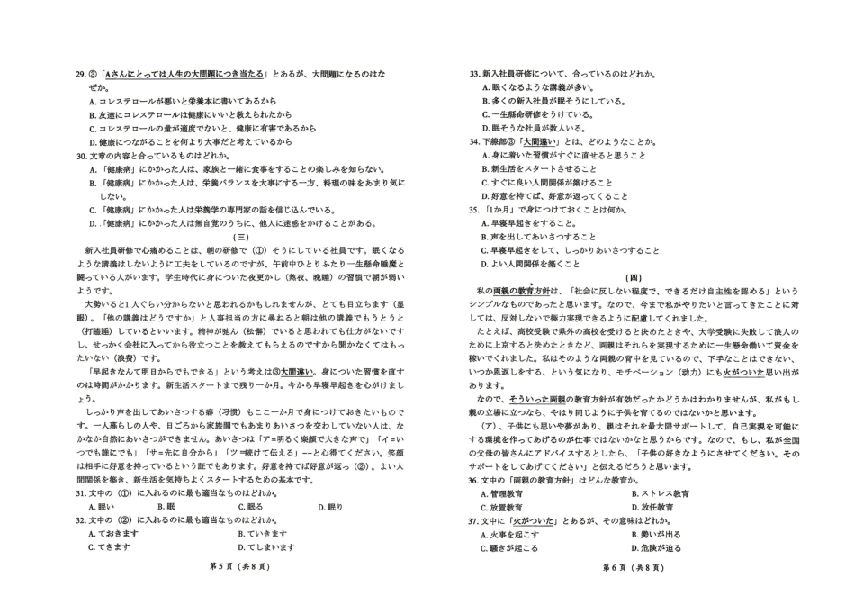 百师联盟2026届高三4月22日适应性模拟考试_日语.pdf_第3页