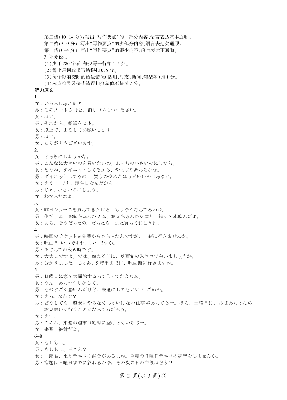百师联盟2026届高三4月22日适应性模拟考试_日语答案.pdf_第2页