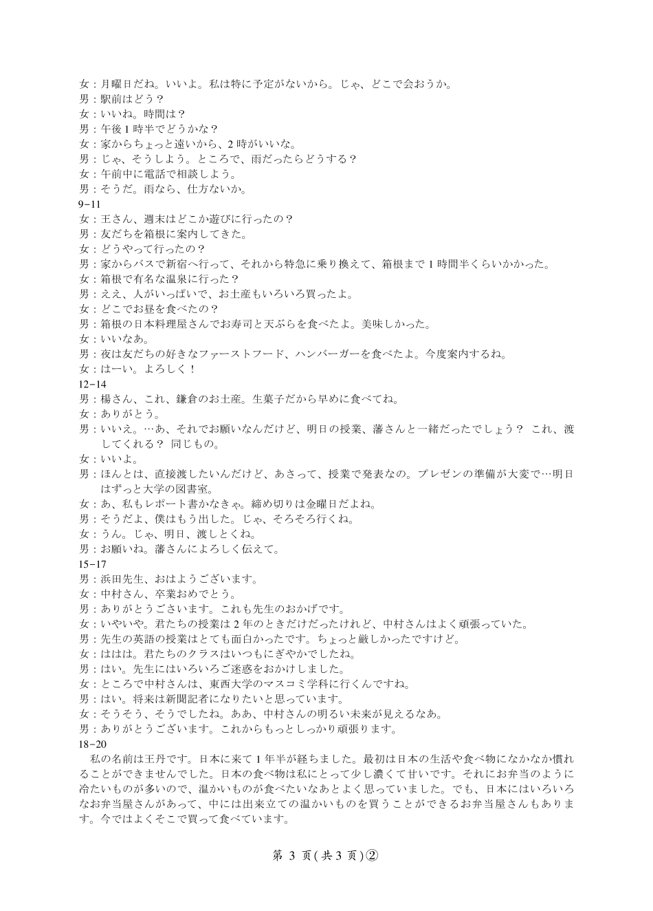 百师联盟2026届高三4月22日适应性模拟考试_日语答案.pdf_第3页