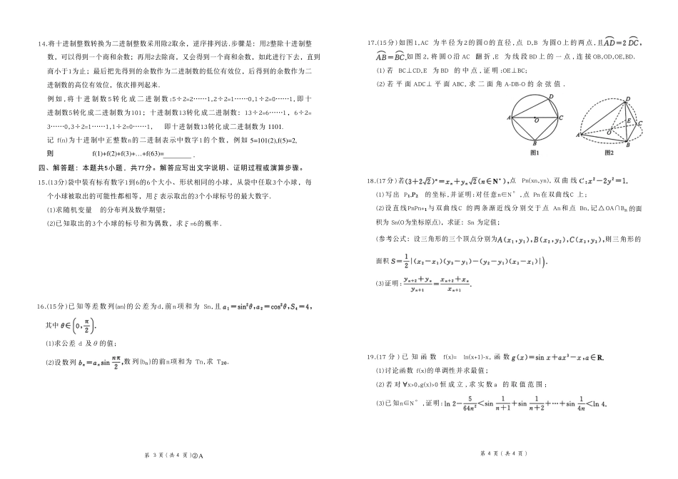 百师联盟2026届高三4月22日适应性模拟考试_数学.pdf_第2页