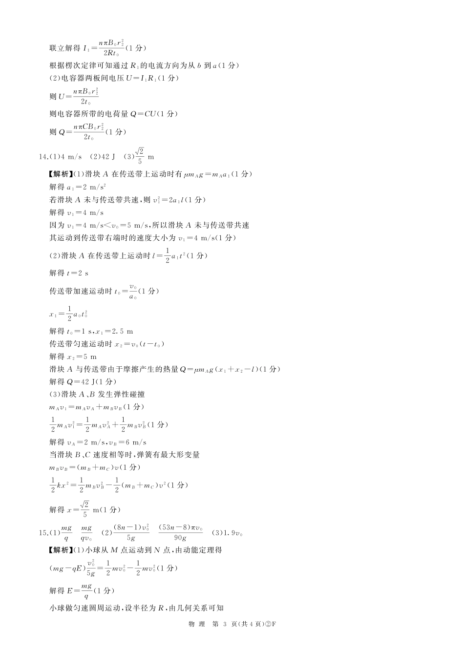 百师联盟2026届高三4月22日适应性模拟考试_物理答案.pdf_第3页