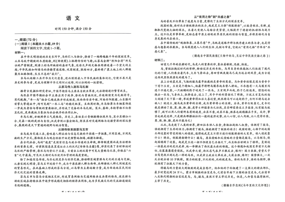百师联盟2026届高三4月22日适应性模拟考试_语文.pdf_第1页