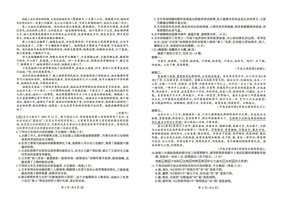 百师联盟2026届高三4月22日适应性模拟考试_语文.pdf_第3页