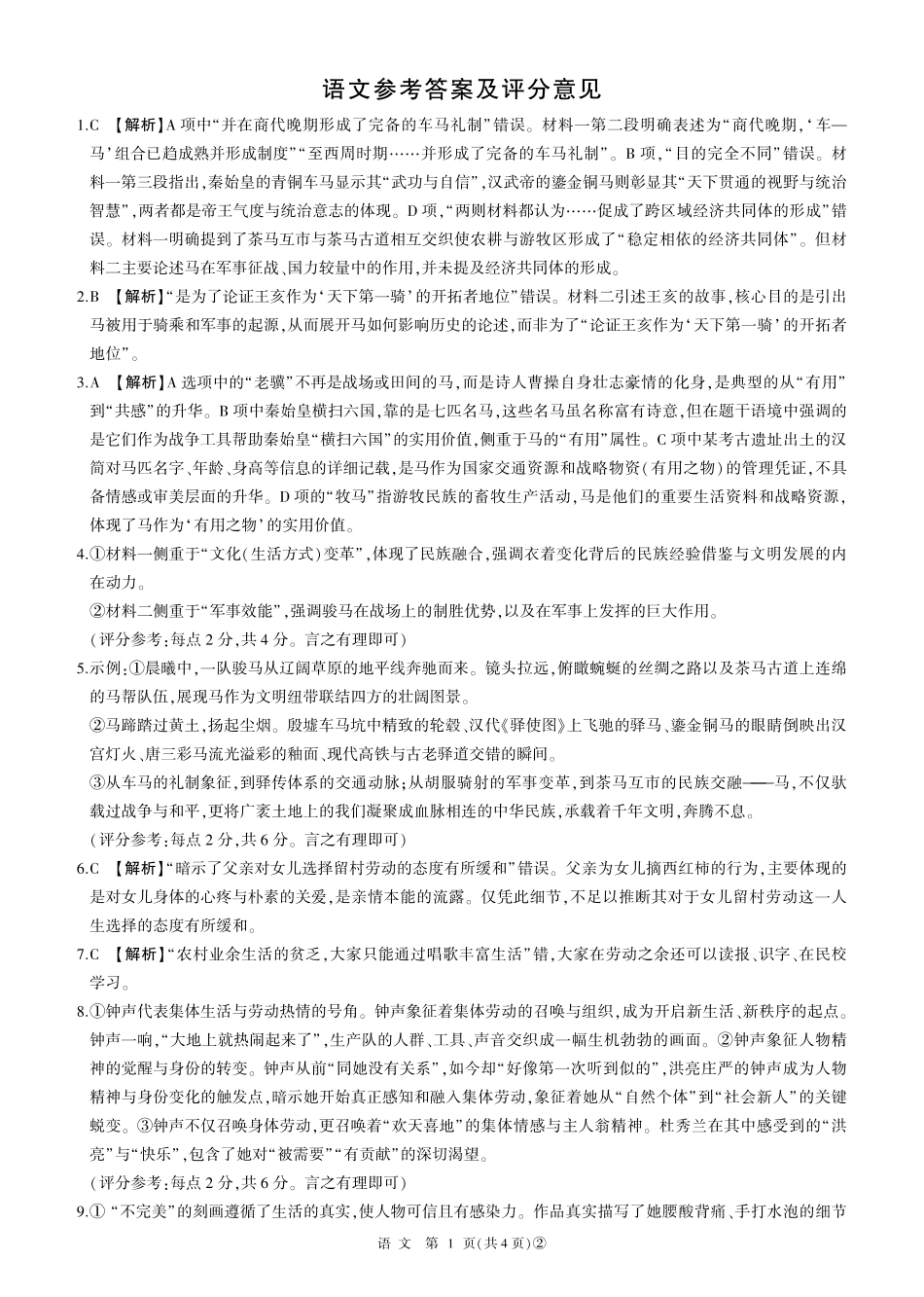 百师联盟2026届高三4月22日适应性模拟考试_语文答案.pdf_第1页