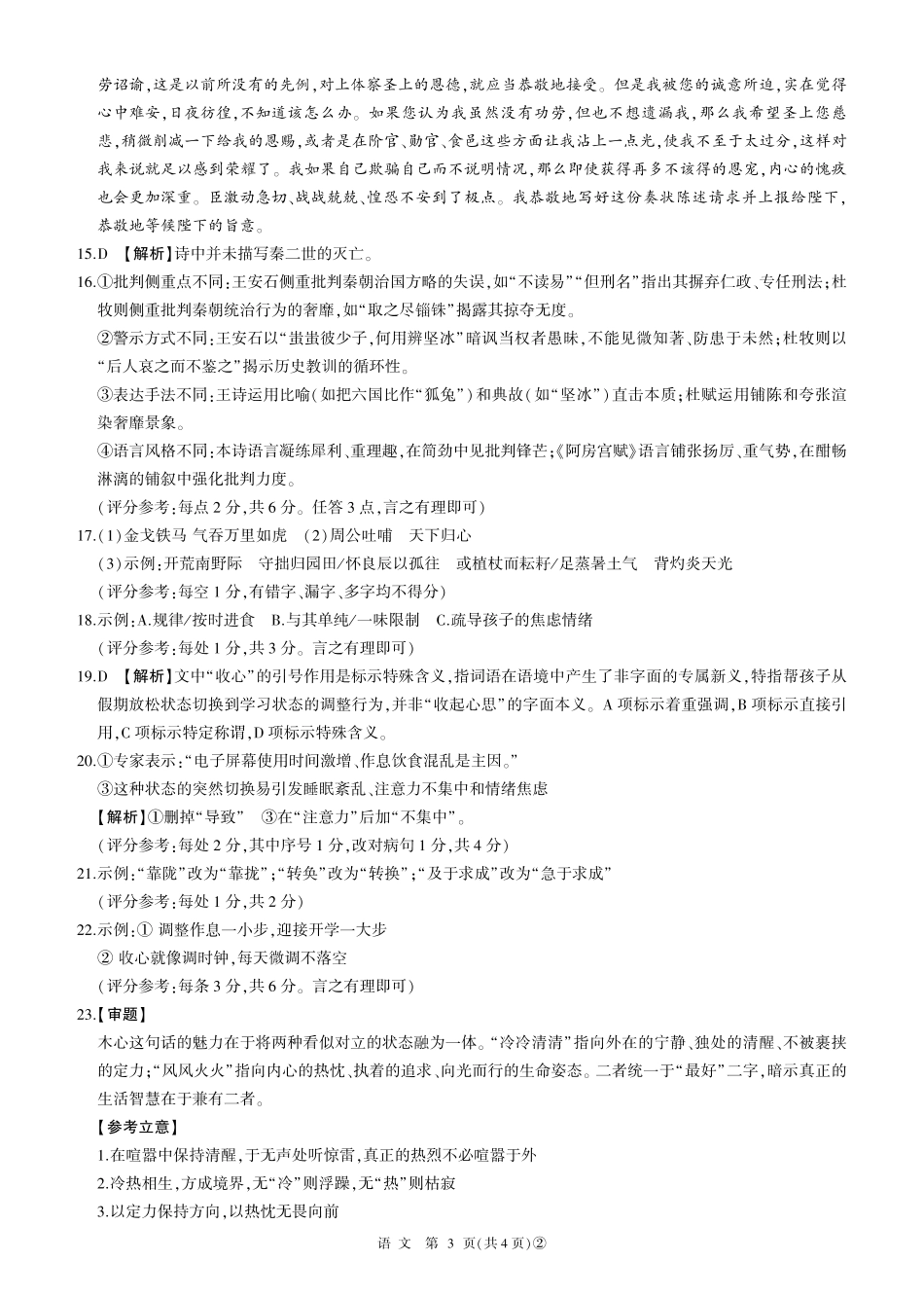 百师联盟2026届高三4月22日适应性模拟考试_语文答案.pdf_第3页