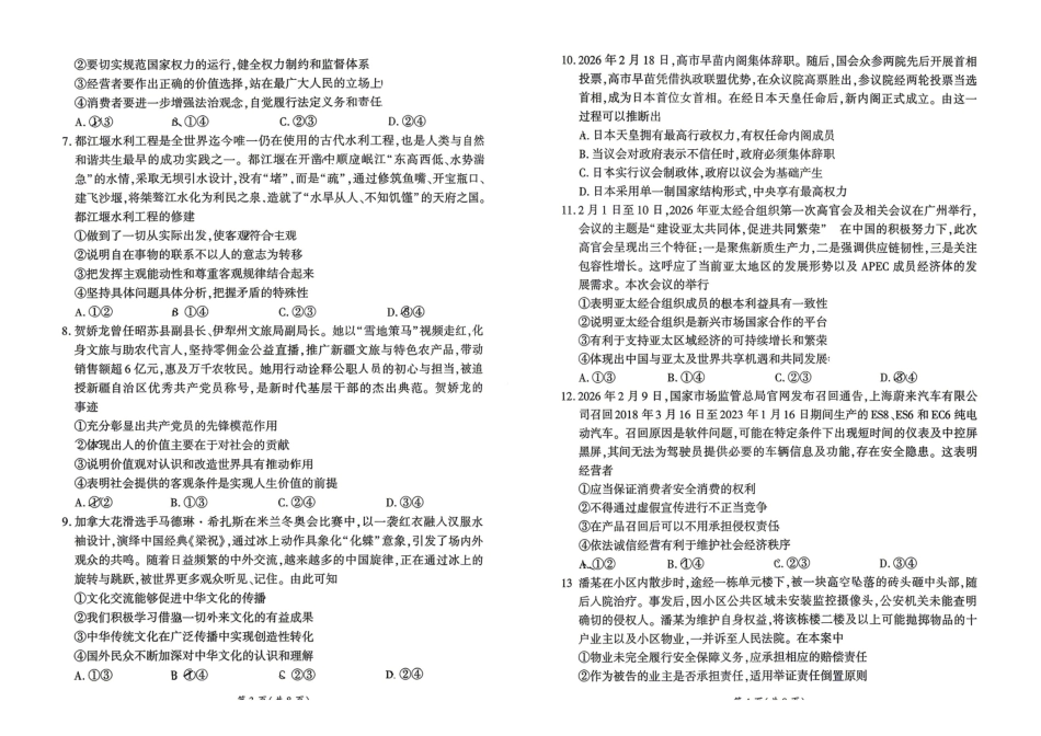 百师联盟2026届高三4月22日适应性模拟考试_政治.pdf_第2页