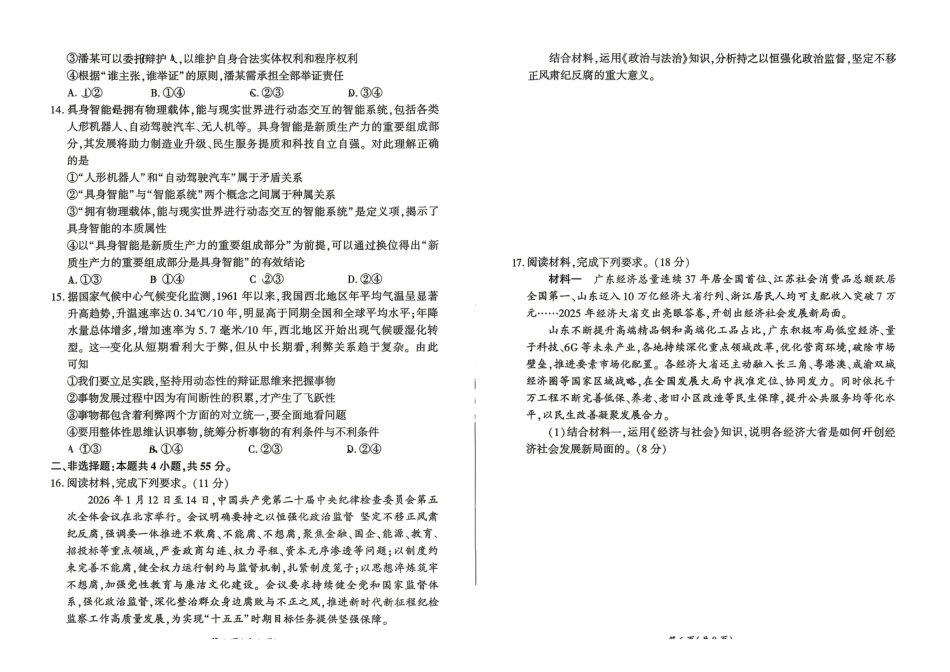 百师联盟2026届高三4月22日适应性模拟考试_政治.pdf_第3页