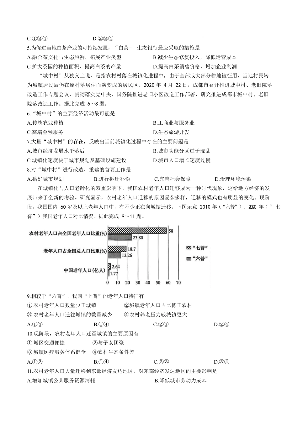 保定市第一中学2025-2026学年高一下学期4月期中考试地理试卷.docx_第2页
