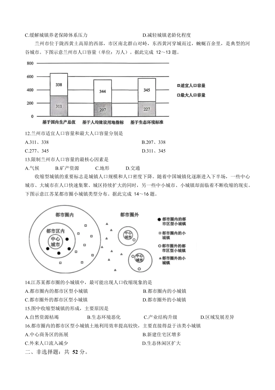 保定市第一中学2025-2026学年高一下学期4月期中考试地理试卷.docx_第3页