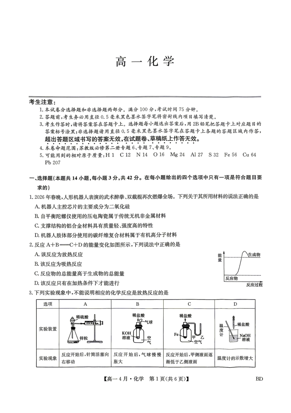 保定市第一中学2025-2026学年高一下学期4月期中考试化学试卷.pdf_第1页