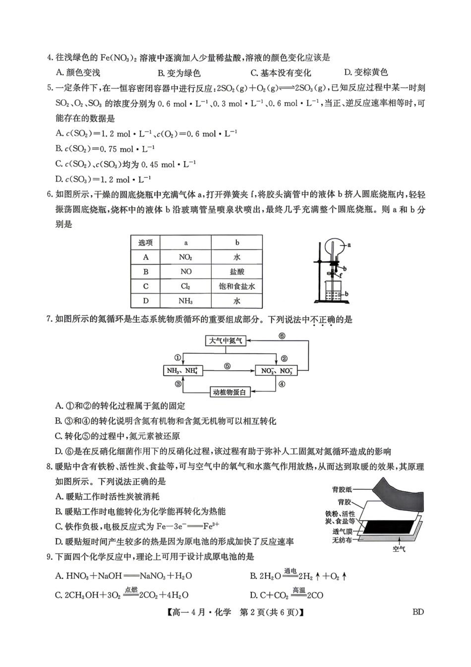 保定市第一中学2025-2026学年高一下学期4月期中考试化学试卷.pdf_第2页