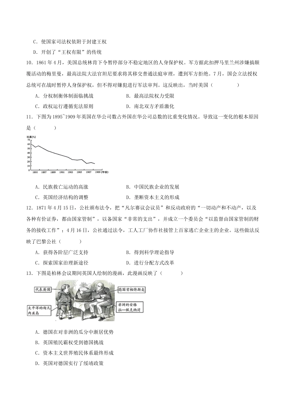 保定市第一中学2025-2026学年高一下学期4月期中考试历史试卷.docx_第3页