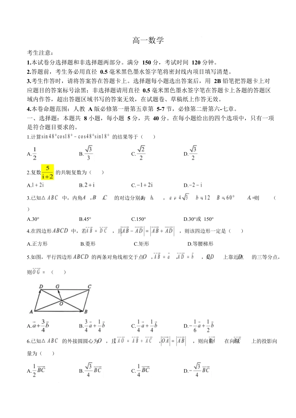 保定市第一中学2025-2026学年高一下学期4月期中考试数学试卷(含解析).docx_第1页
