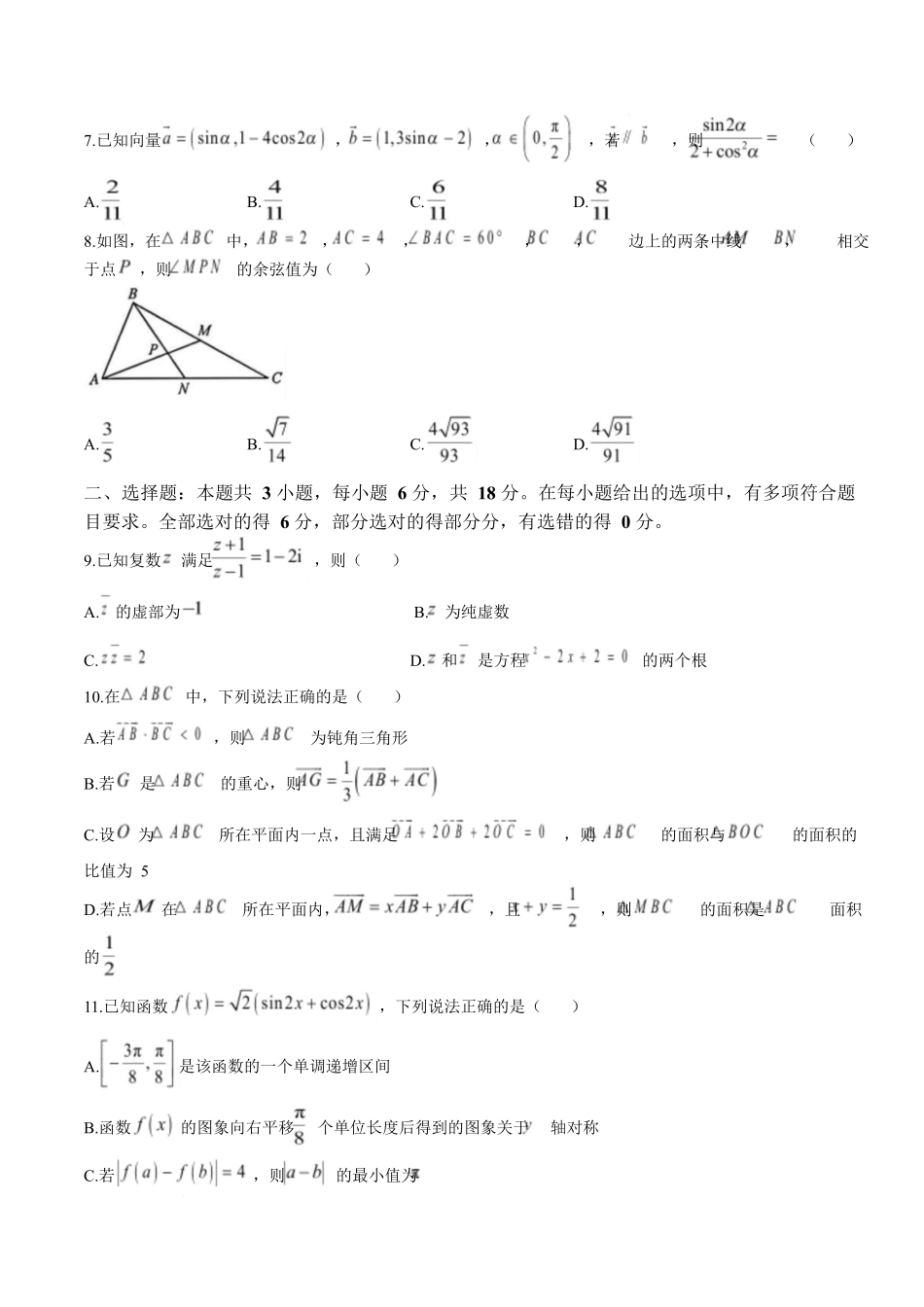 保定市第一中学2025-2026学年高一下学期4月期中考试数学试卷(含解析).docx_第2页